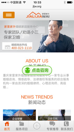 家里家外婚姻咨询手机网站截图