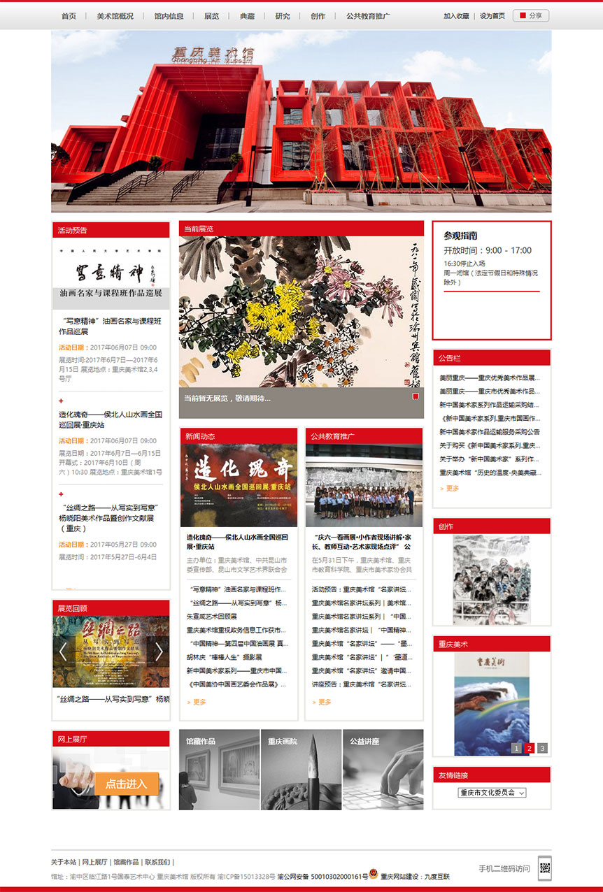 重庆美术馆网站截图